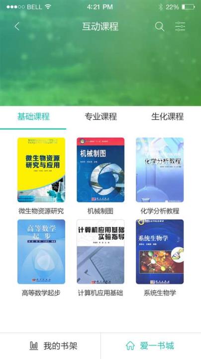 爱一课官方客户端