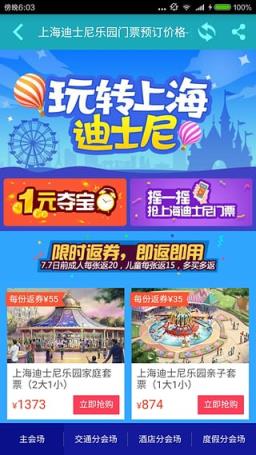 去哪儿门票APP官方