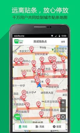 别贴我车APP