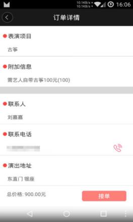 演艺派艺人端APP