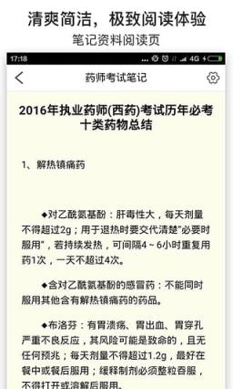 药师考试笔记app手机