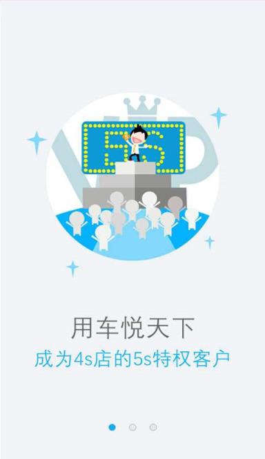 车悦天下手机客户端