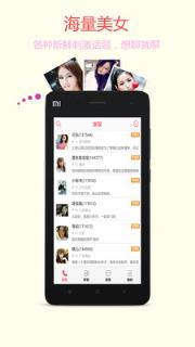 电我美女聊天手机版手机