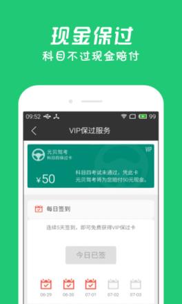 元贝驾考科目四保过版app