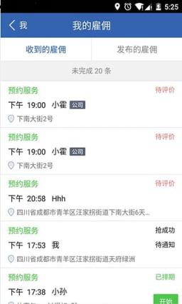 找小工手机版最新