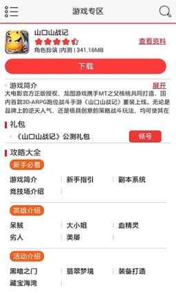山口山战记礼包攻略助手手机