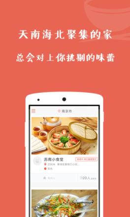 拼吗私房菜app