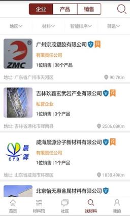 寻材问料app手机