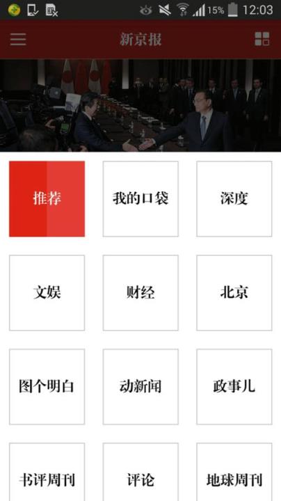 新京报新闻APP
