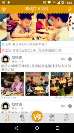 弈统江山APP围棋软件