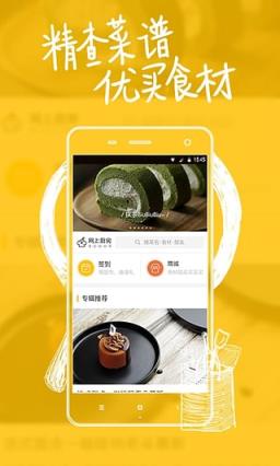 网上厨房视频版手机