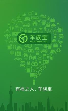 车族宝app