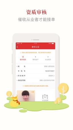 爱催收app