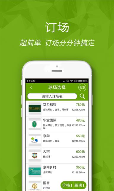 高尔夫管家APP