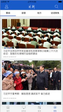 国新发布App手机