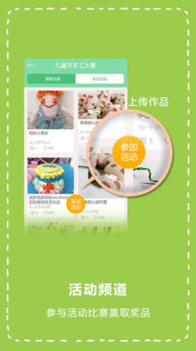 亲子手工制作APP
