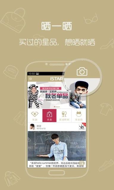 istar明星真品app