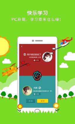 爱辅导中小学作业答疑app