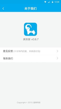 爽到家技师版app