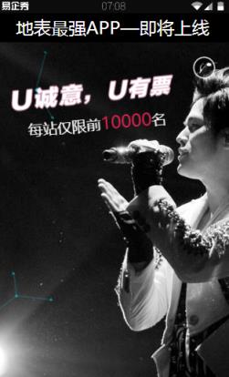 地表最强演唱会官方app