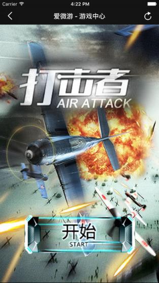 微信爱微游客户端