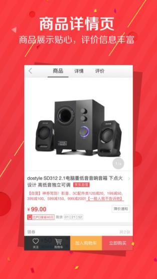 京东秒杀app最新版下载