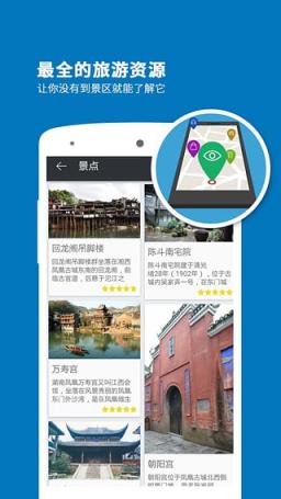 凤凰古城导游app