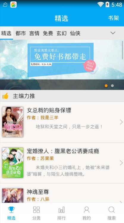 书香小说免费阅读器