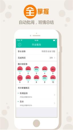 暑假作业学霸帮App