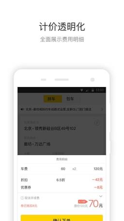快巴出行官方app