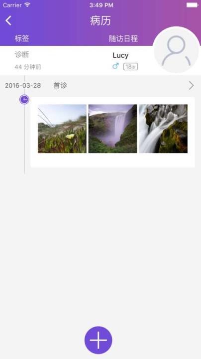 驭美客医生端手机