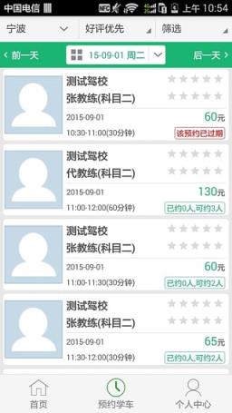 车尚驾培掌上通手机app