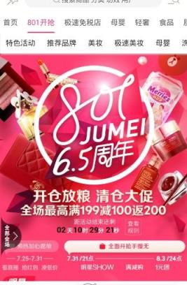 聚美优品801活动版手机