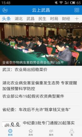 云上武昌手机客户端手机