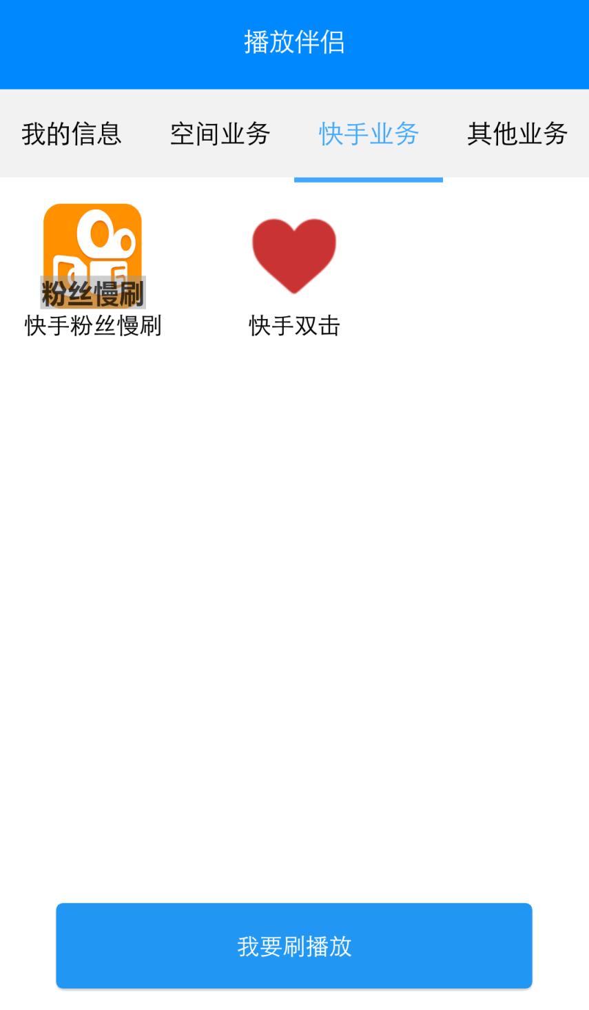 播放伴侣破解版下载