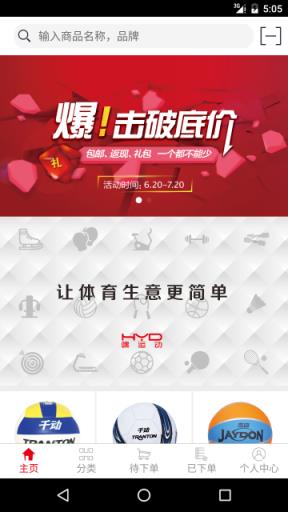 嘿运动APP安卓客户端