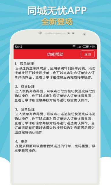 同城专送官方版app