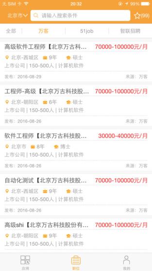 万客直聘手机版