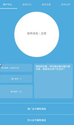 穿越火线枪战王者派派无限钻石修改器