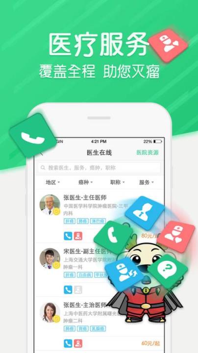 抗癌卫士app