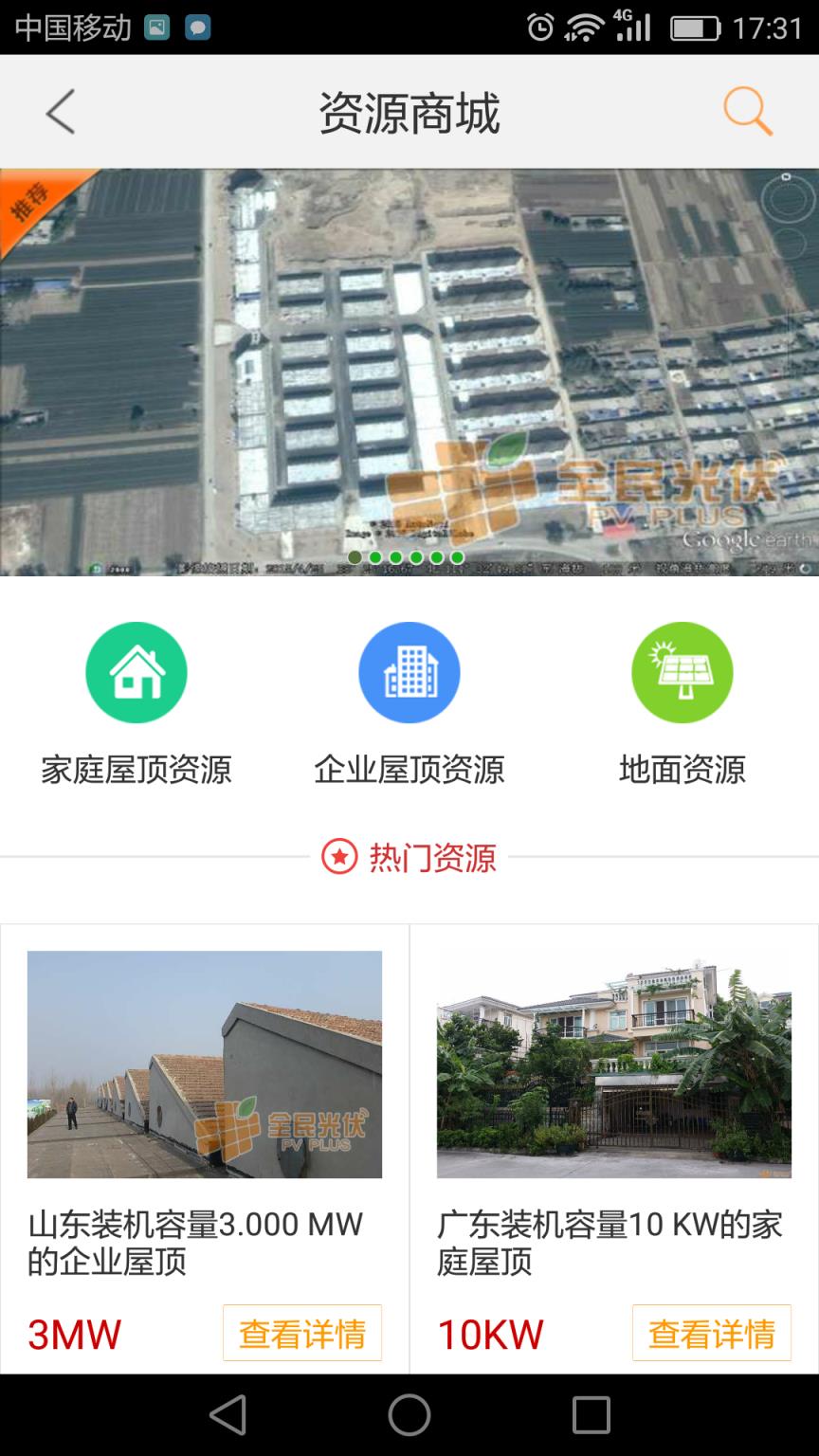 全民光伏官方APP手机