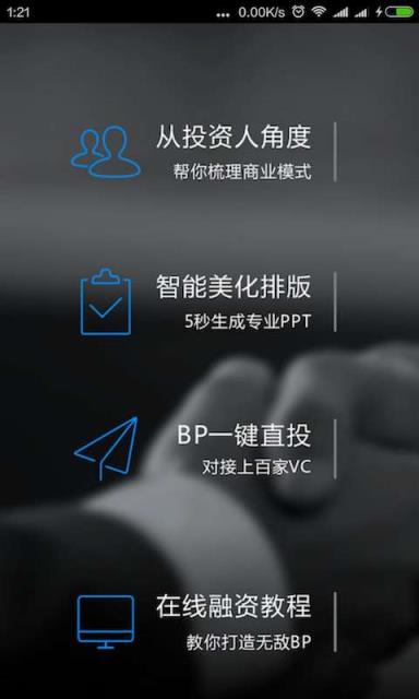 嗨HaiBP安卓版手机