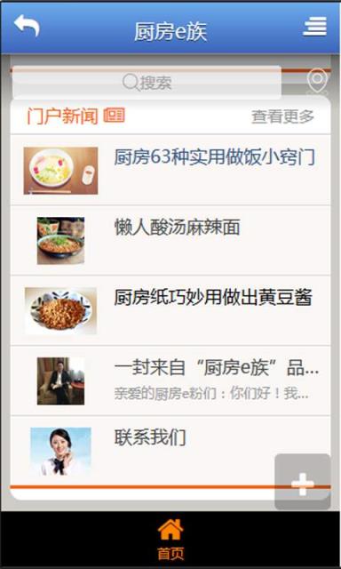 厨房e族手机版手机