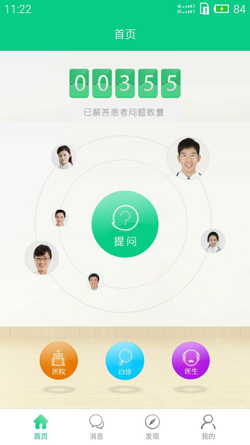 五官大夫APP下载