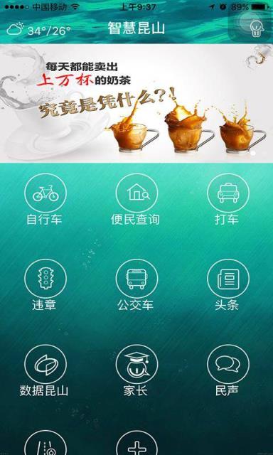 智慧昆山app家长版