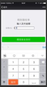 微信买单app