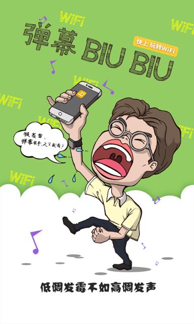 快上免费WiFi破解版