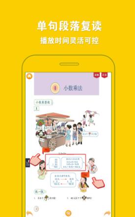 好爸爸点读机人教版小学数学五年级上册app