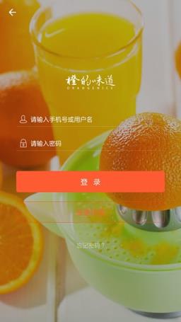橙的味道手机版