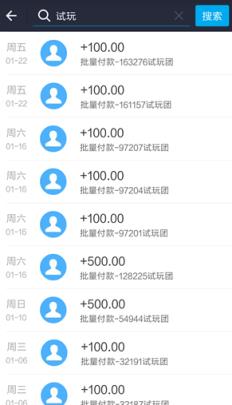 试玩二团app
